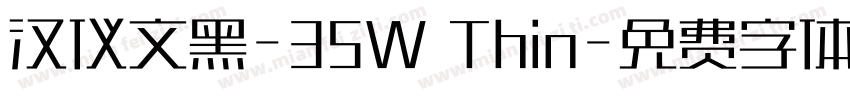 汉仪文黑-35W Thin字体转换